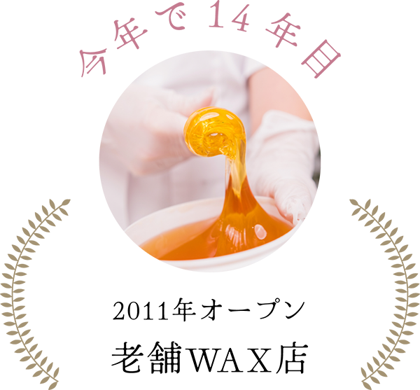 Brasiliaのポイント２ 今年で14年目2011年オープンの老舗WAX店